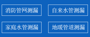 正定暗管漏水检测