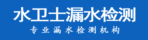 正定暗管漏水检测