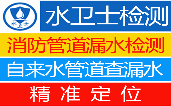 正定暗管漏水检测